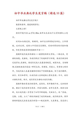 关于学生毕业典礼发言稿精选