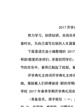 开学典礼的主持稿精选