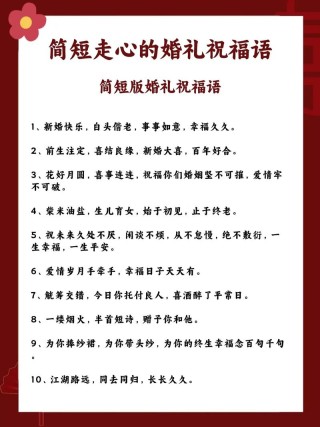 新人婚礼的结婚祝福语