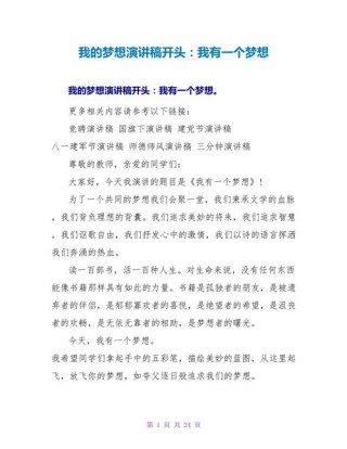 我的梦想主题演讲稿大全