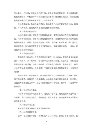 创意班级毕业典礼方案