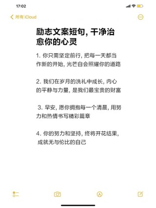 朋友圈励志文案：点亮心灵，激昂斗志