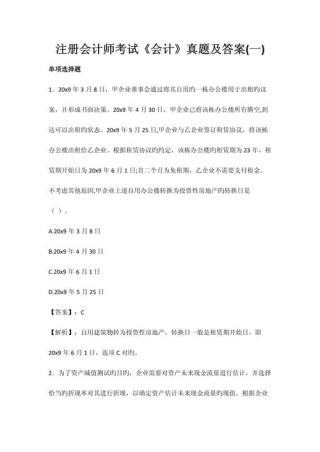 注册会计师会计题型答题技巧