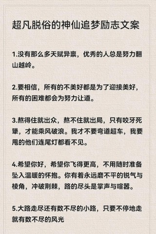 燃爆朋友圈！鼓舞人心的励志文案，点燃你的梦想