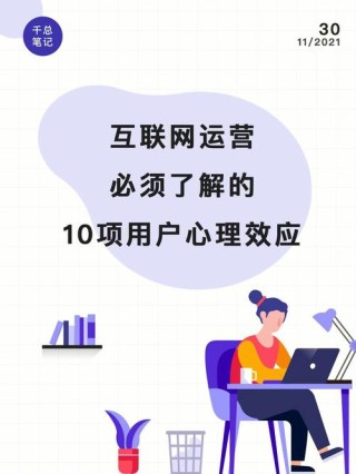 抓住用户心理，成功运营的秘诀在这里