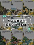 10-20条朋友圈励志文案，助你点亮人生