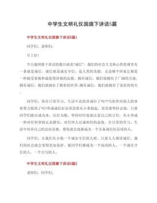 文明礼仪主题讲话稿大全