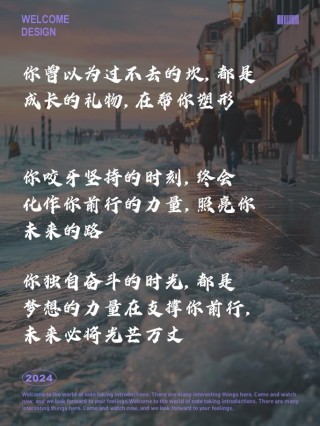 朋友圈励志文案｜点燃内心的力量，照亮前行的路