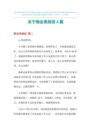 物业管理的表扬信