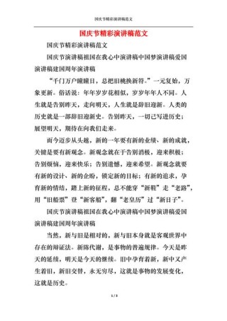 关于国庆节的发言稿精选