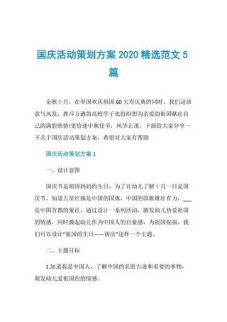 关于组织十一国庆的活动方案