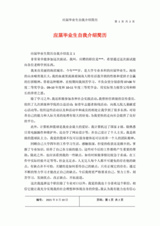 应届毕业生求职自我介绍8篇