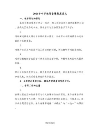 教师团体备课总结范文