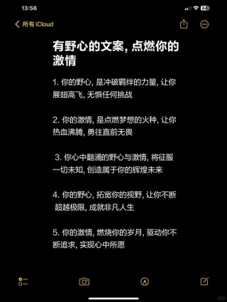 朋友圈励志文案，点燃你的激情，照亮前路