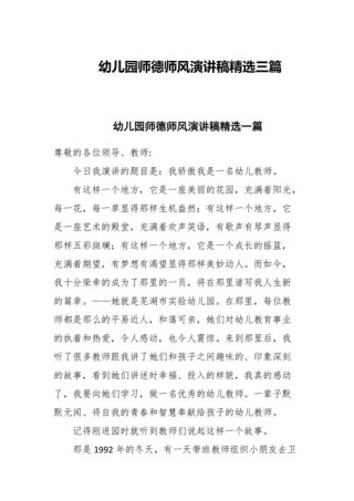 关于幼儿园师德演讲稿简短