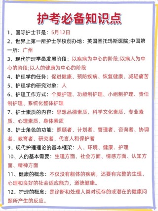 护士资格考试最字的知识点