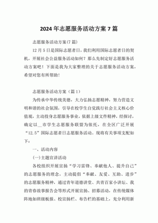 如何写出让人动容的志愿者宣传文案（经典案例解析）