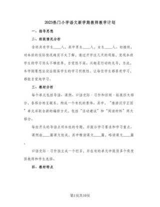 语文教师新学期工作计划