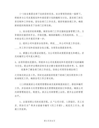 公司行政工作计划范文