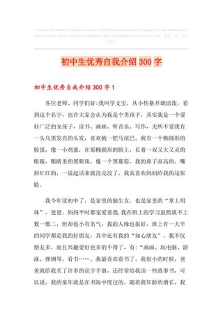 关于初中生的自我介绍精选