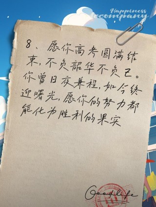 高考的中学生祝福语