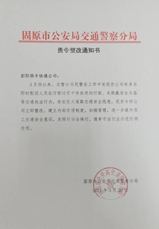 责令整改通知书10篇