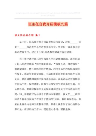 班主任的自我介绍通用