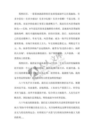 2022十一国庆节主题发言稿600字通用