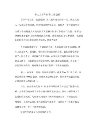 财务个人实习总结5篇