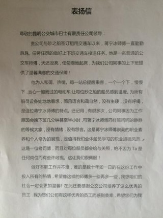 公交车司机的表扬信