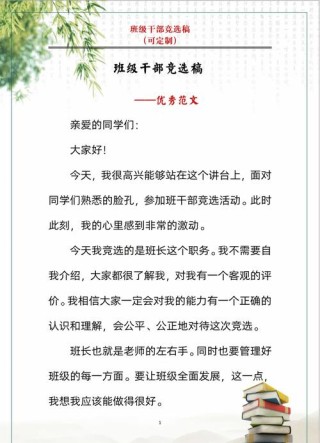 关于竞聘班长的发言稿精选