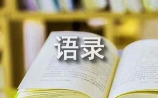 2024年通用经典的微语录摘录58条