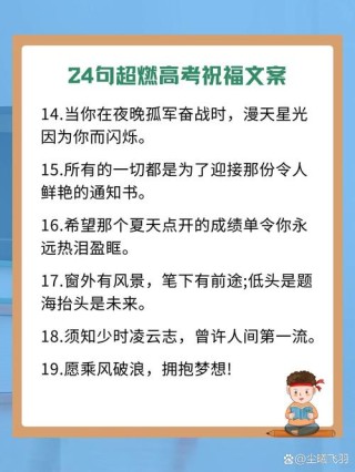 高考生的祝福语文案