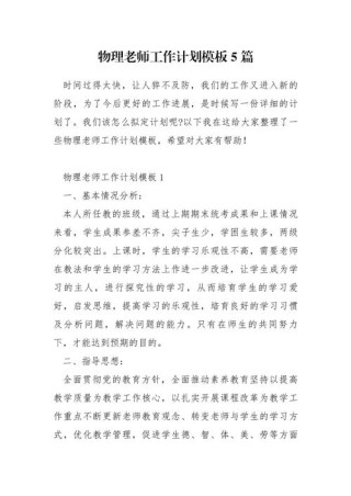 物理老师教学工作计划