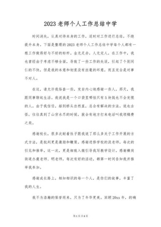 实习教师个人教学工作总结