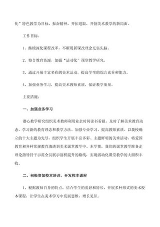 学校美术教师教学计划