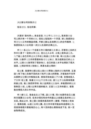 公司入职自我介绍7篇