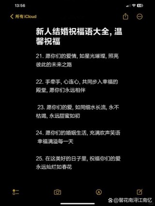 新人相爱的结婚祝福语