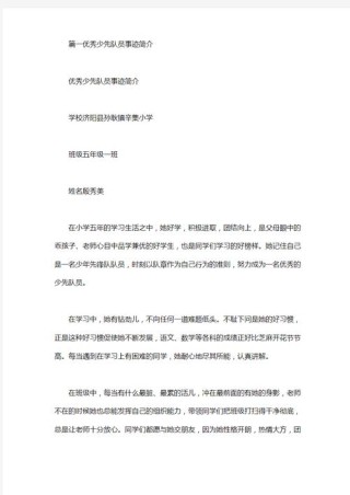 优秀少先队员主要事迹15篇(精华)