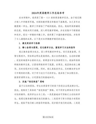 英语教师工作总结