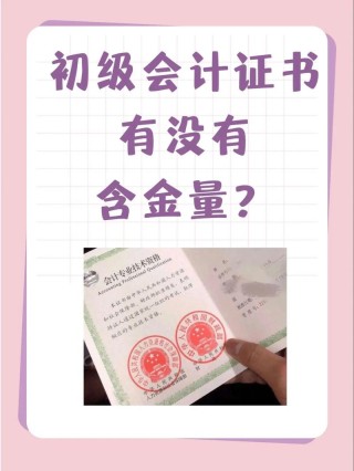 中级会计师的含金量