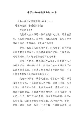 我的梦想主题演讲稿简短