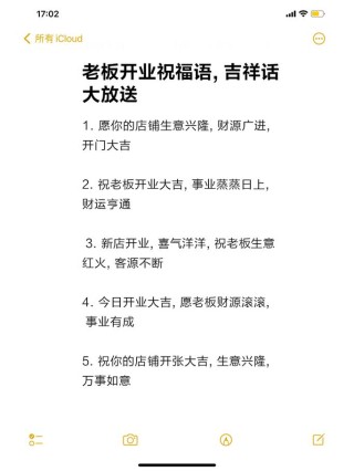 恭喜开业大吉寄语