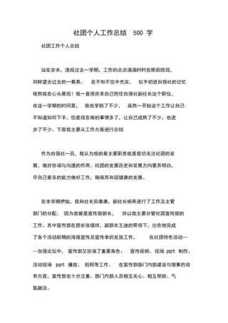 简短的社团工作总结500字