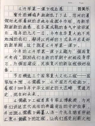 开学第一课观后感怎么写200字10篇