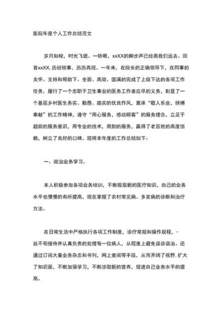 医院年度总结报告个人简短怎么写