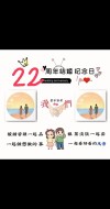 2022结婚纪念日的祝福语