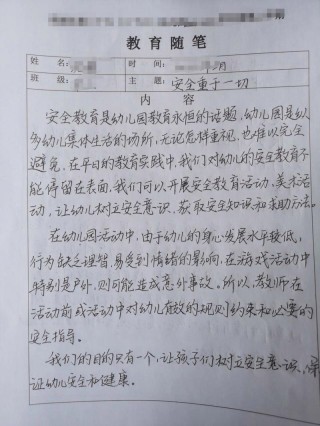 幼儿园开学教学随笔(范例5篇)