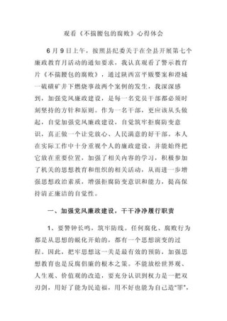 反腐倡廉影片观后感给我带来的思考和启示