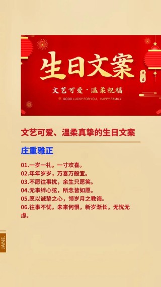 适合公司发的生日文案